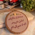 تعليقة سيارة وجهين بعبارة جميلة